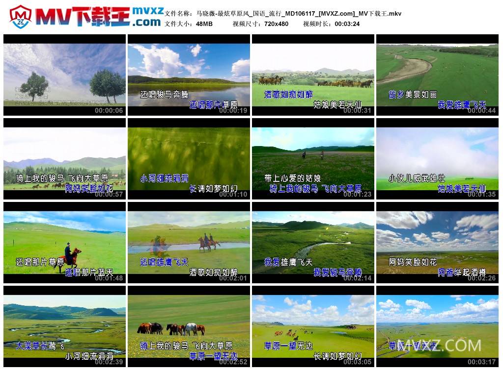 马晓薇-最炫草原风_国语_流行_MD106117